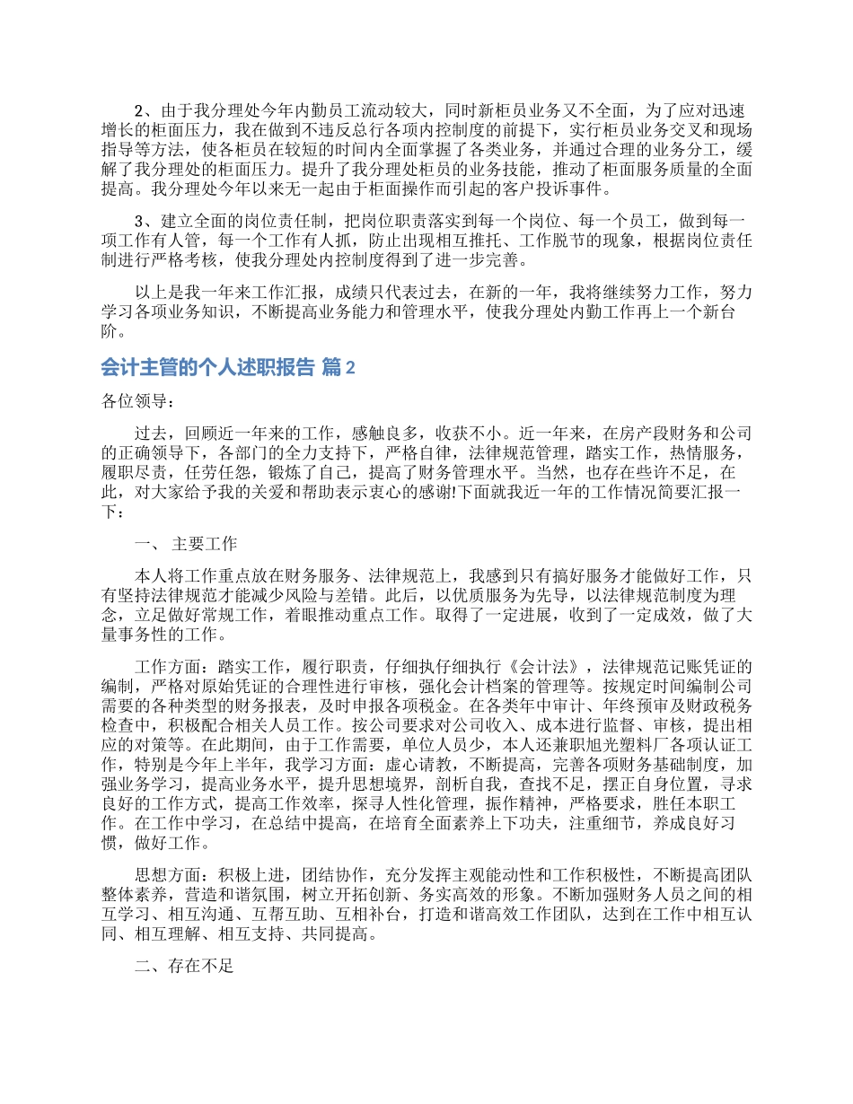 精选会计主管的个人述职报告三篇_第2页