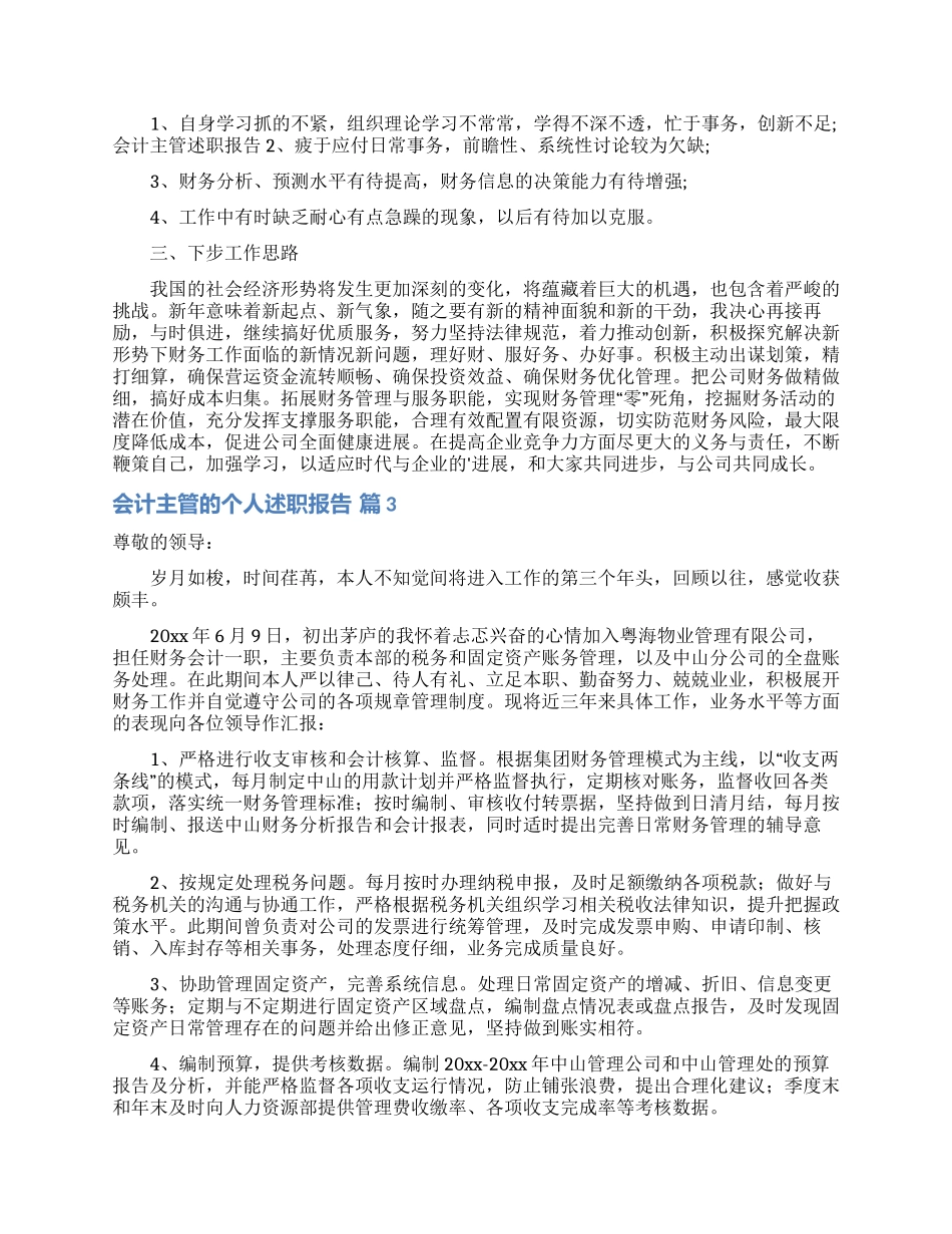 精选会计主管的个人述职报告三篇_第3页