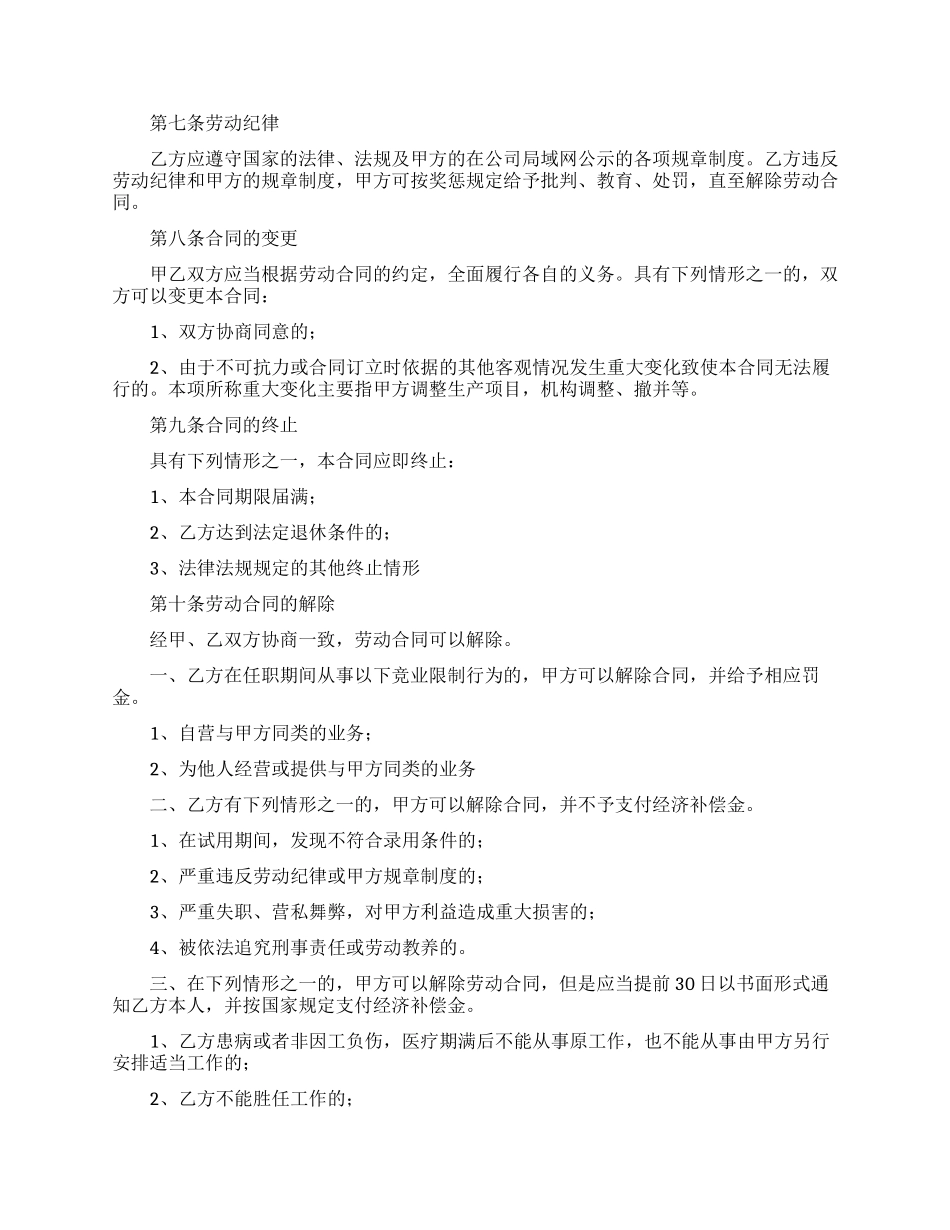 精选公司劳动合同范文集合10篇_第2页