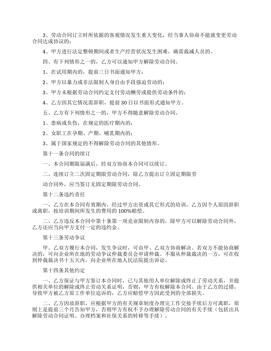 精选公司劳动合同范文集合10篇_第3页