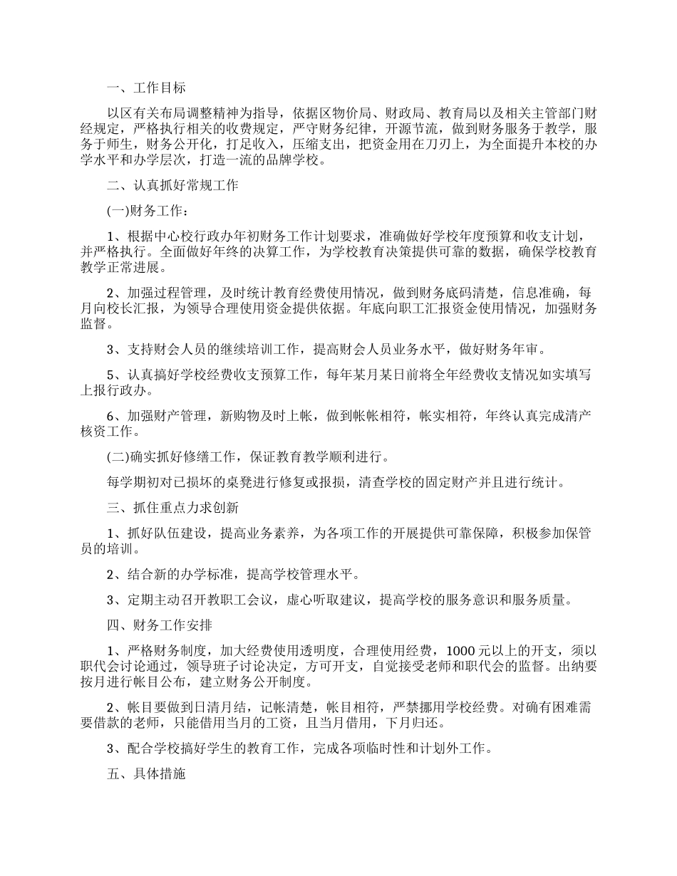 精选出纳工作计划范文合集九篇_第2页