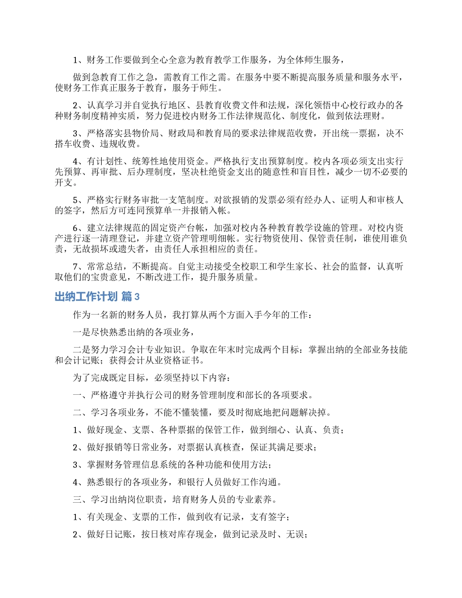 精选出纳工作计划范文合集九篇_第3页