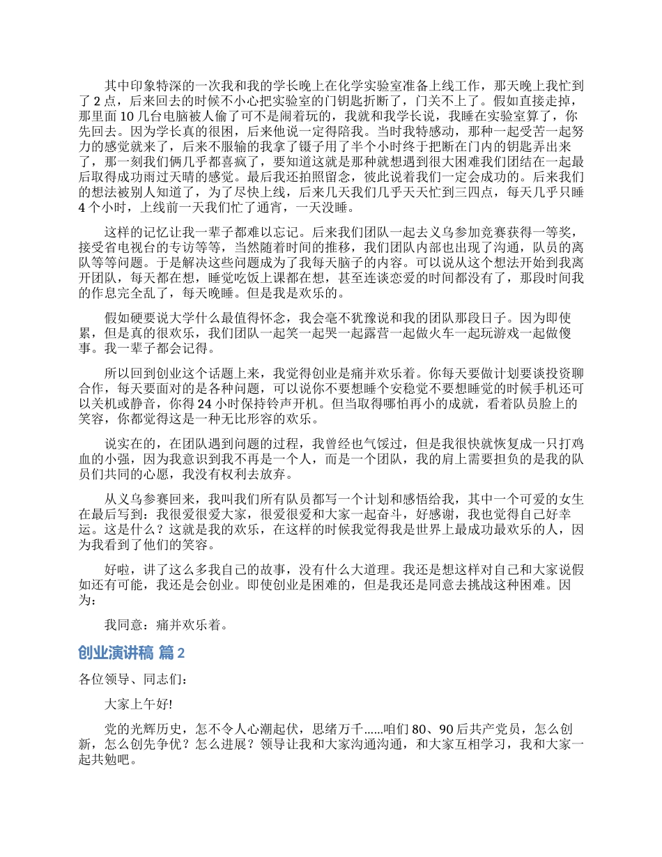 精选创业演讲稿锦集10篇_第2页