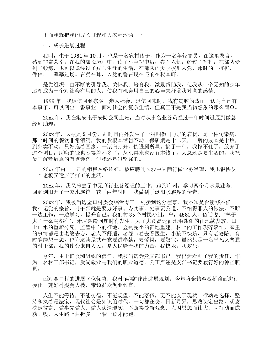 精选创业演讲稿锦集10篇_第3页