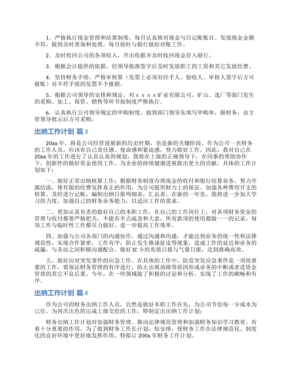 精选出纳工作计划集锦7篇_第2页