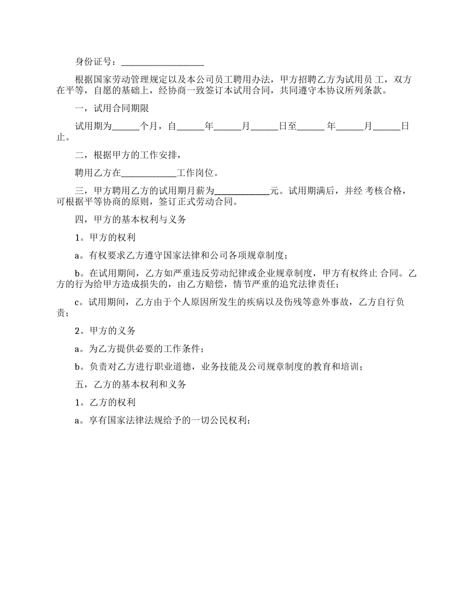 精选公司劳动合同模板锦集10篇_第2页