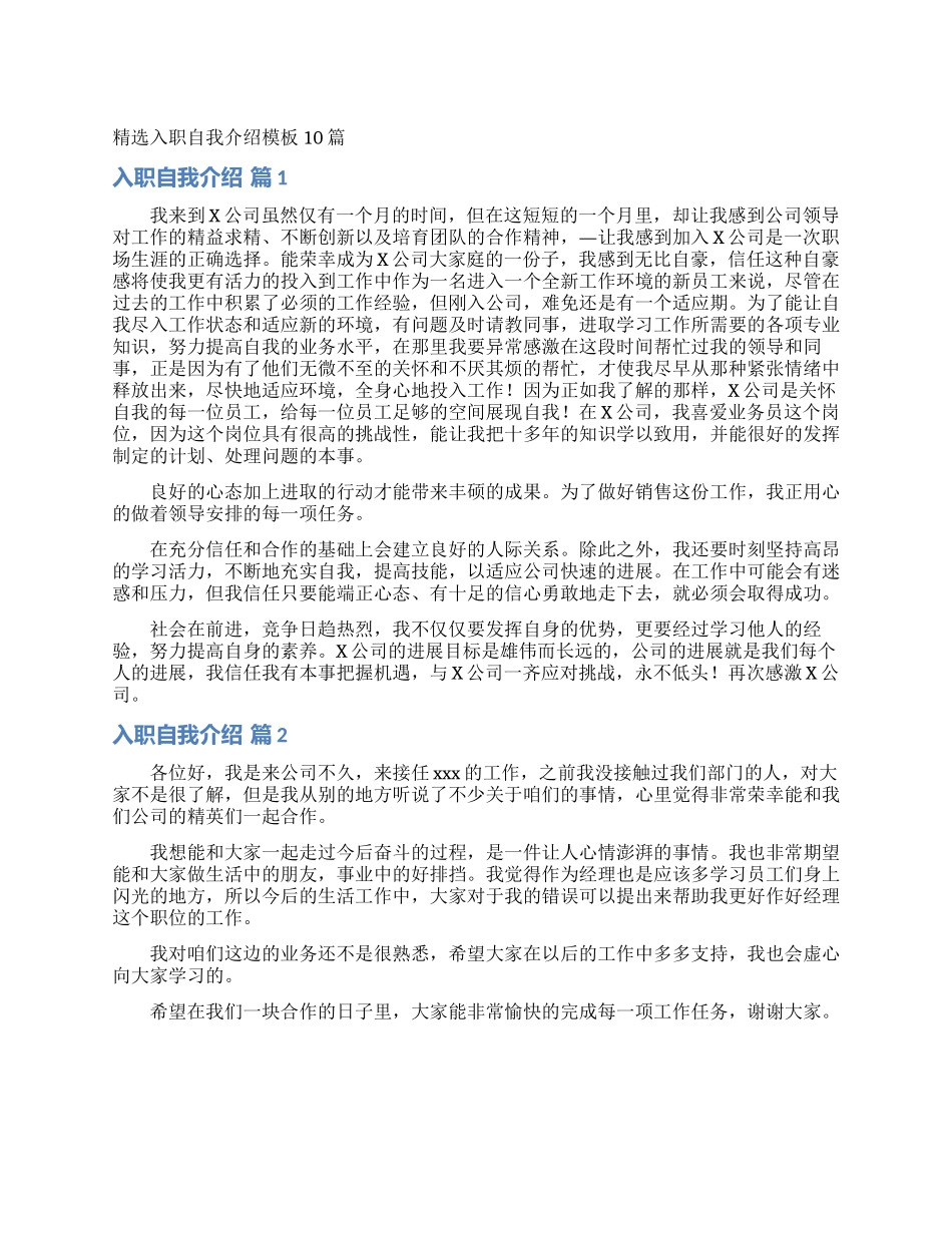 精选入职自我介绍模板10篇_第1页