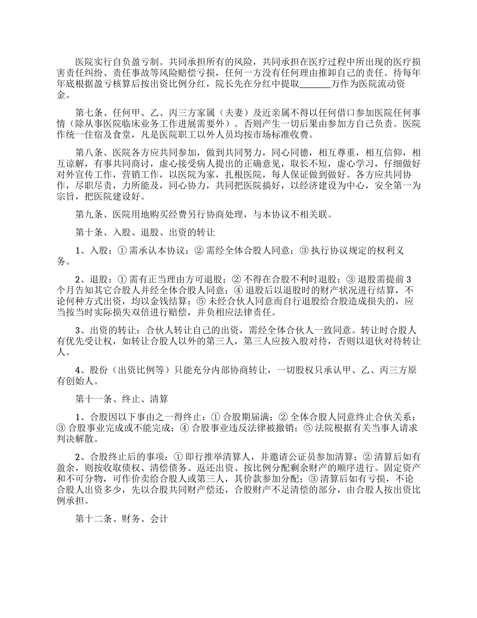 精选合伙合同模板汇编7篇_第2页