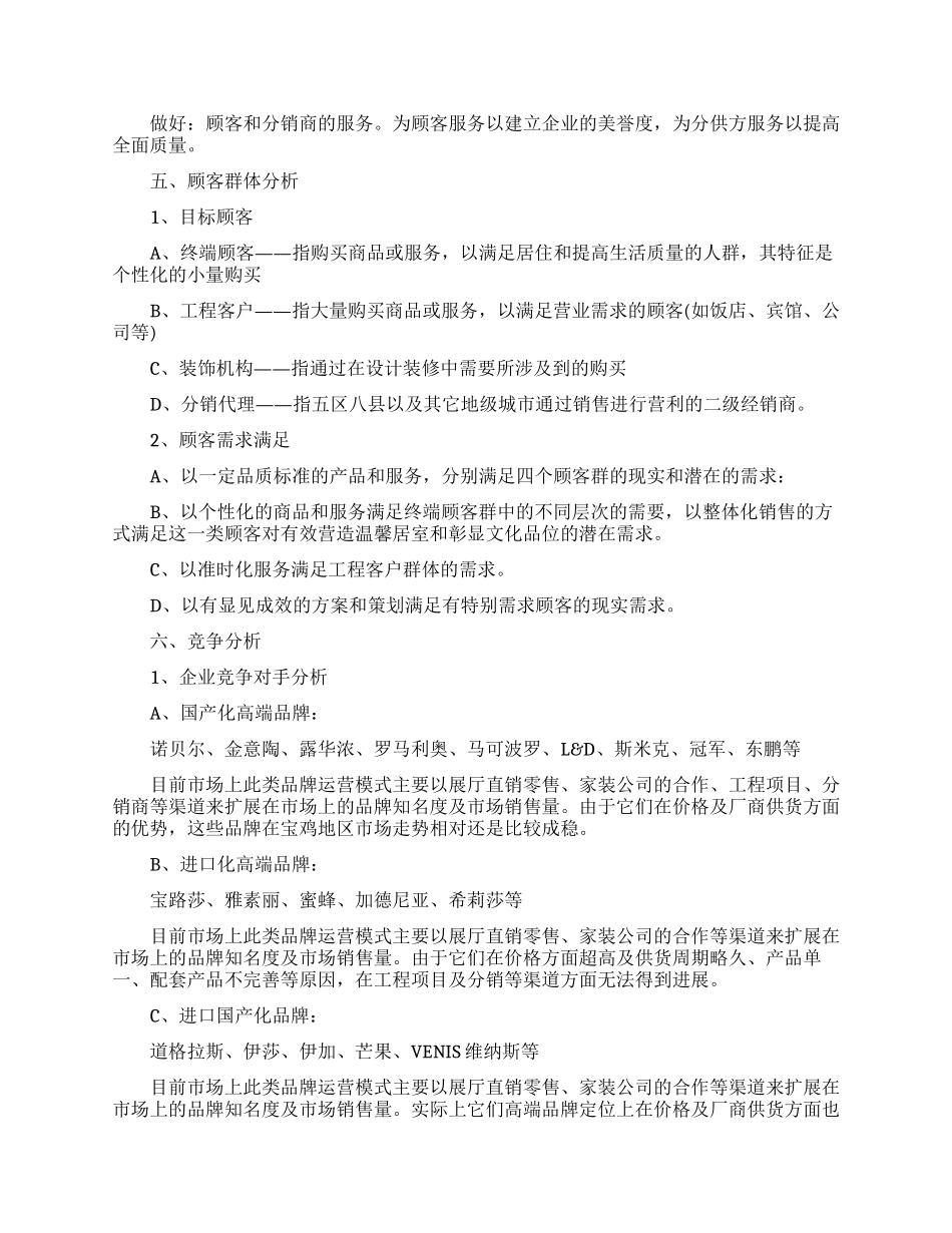 精选创业计划锦集五篇_第3页