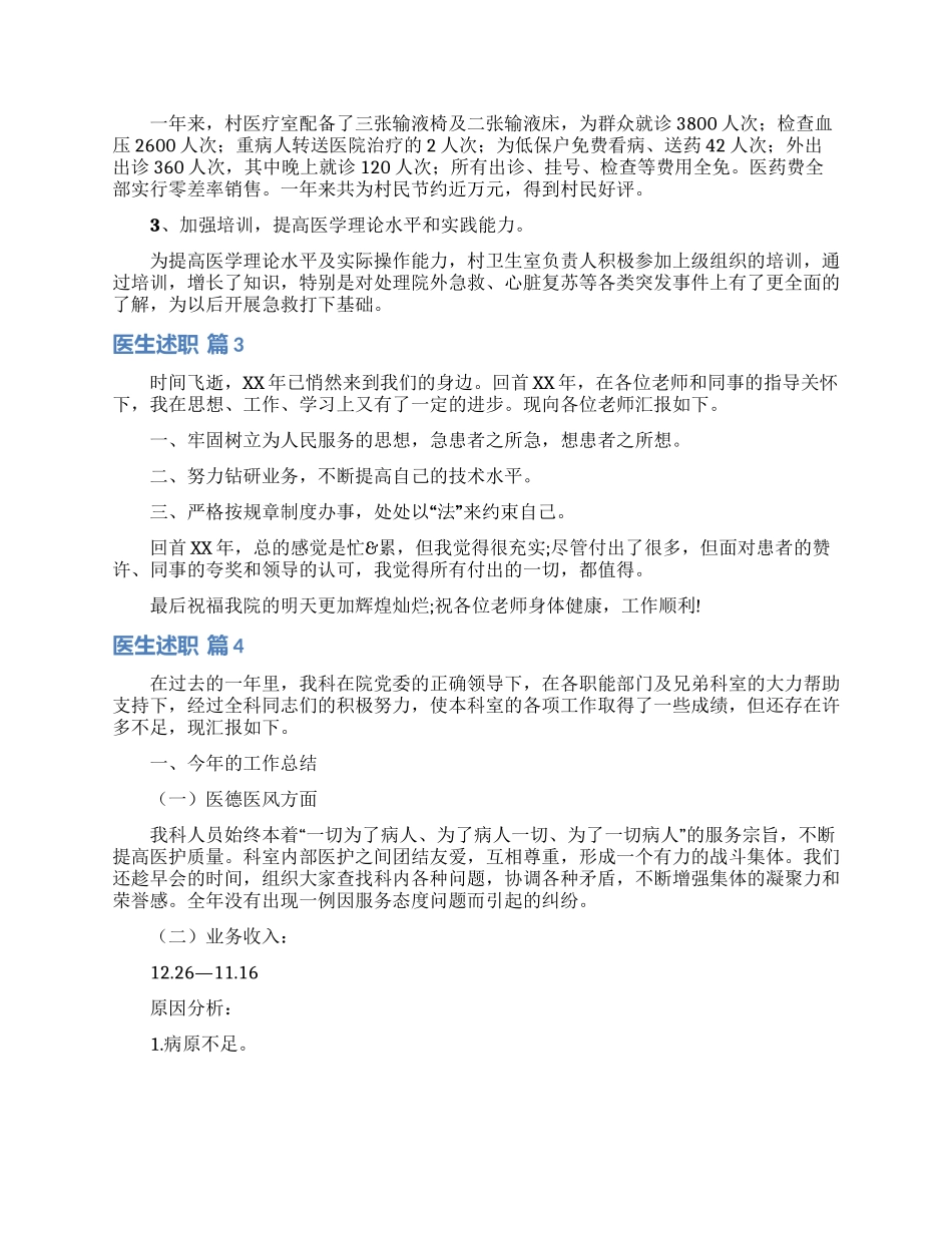 精选医生述职范文集锦5篇_第2页