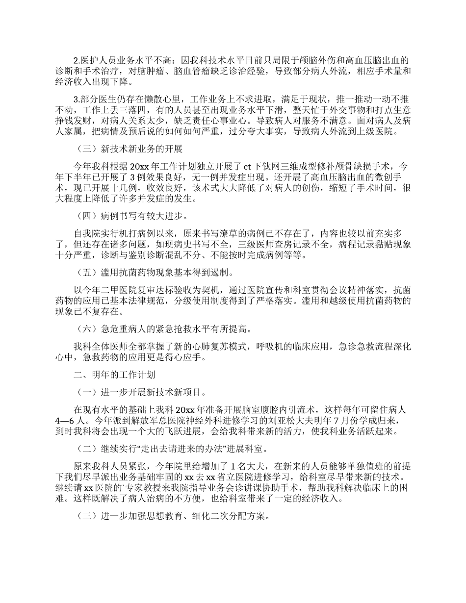 精选医生述职范文集锦5篇_第3页