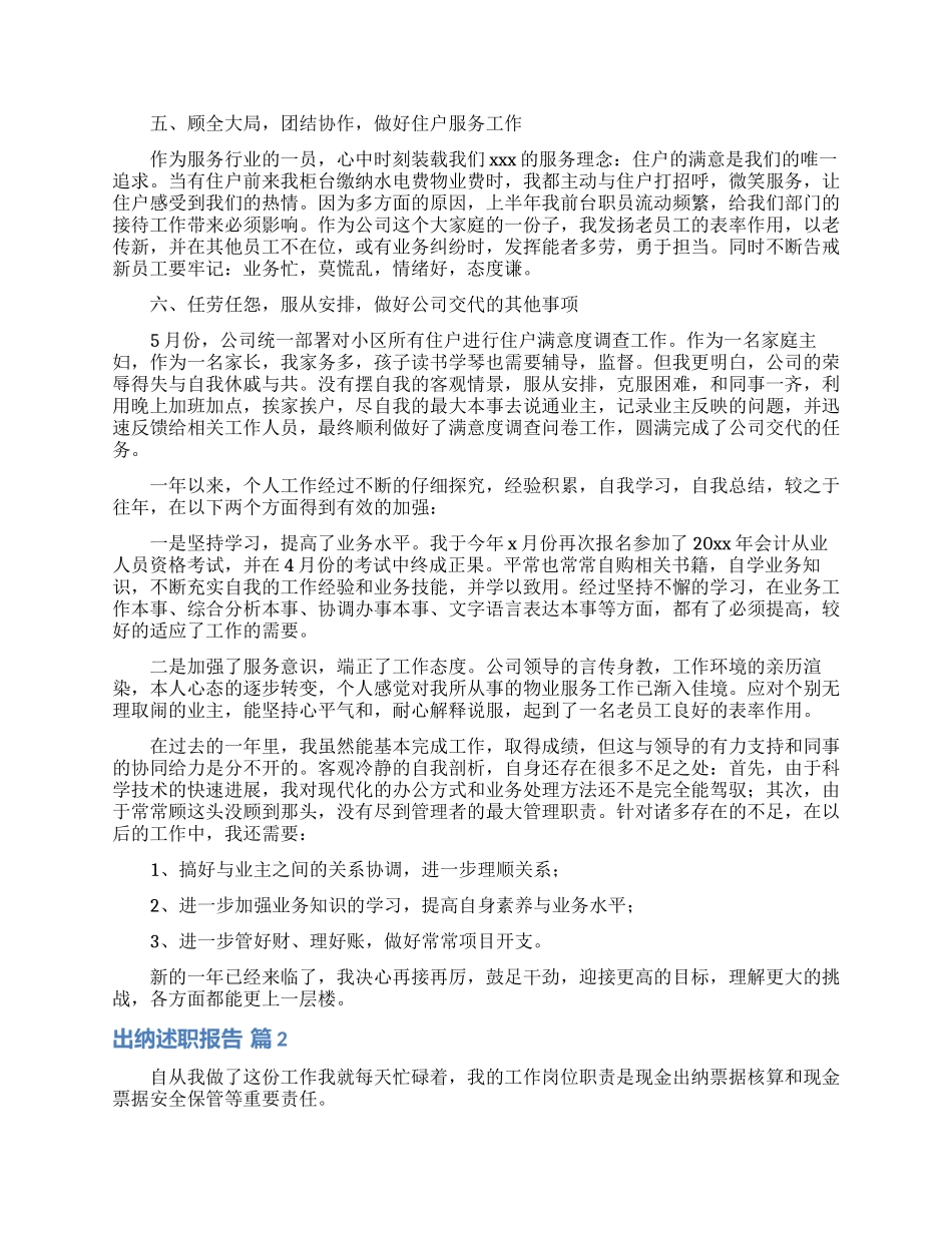 精选出纳述职报告四篇_第2页