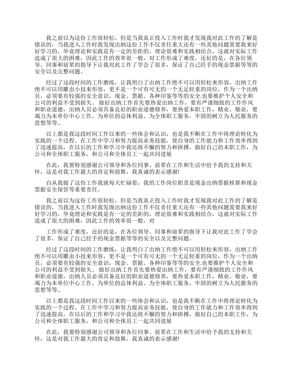 精选出纳述职报告四篇_第3页