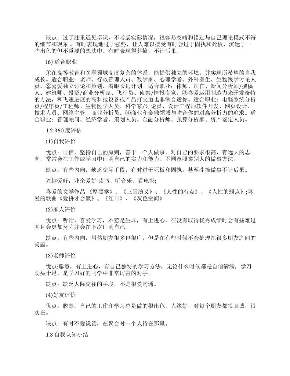 精选大学生职业规划锦集五篇_第2页