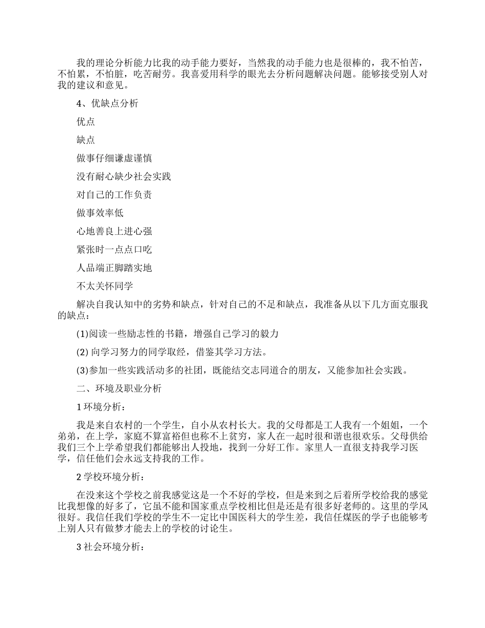 精选大学生职业规划模板汇总7篇_第2页