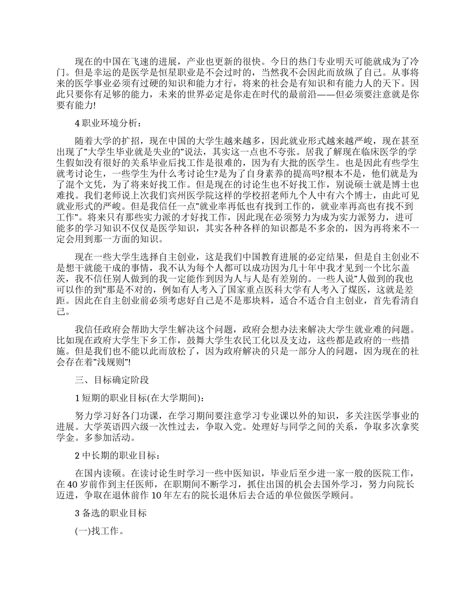精选大学生职业规划模板汇总7篇_第3页
