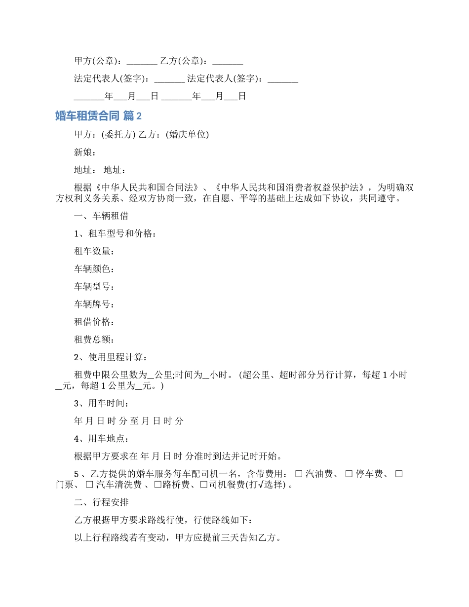 精选婚车租赁合同三篇_第2页