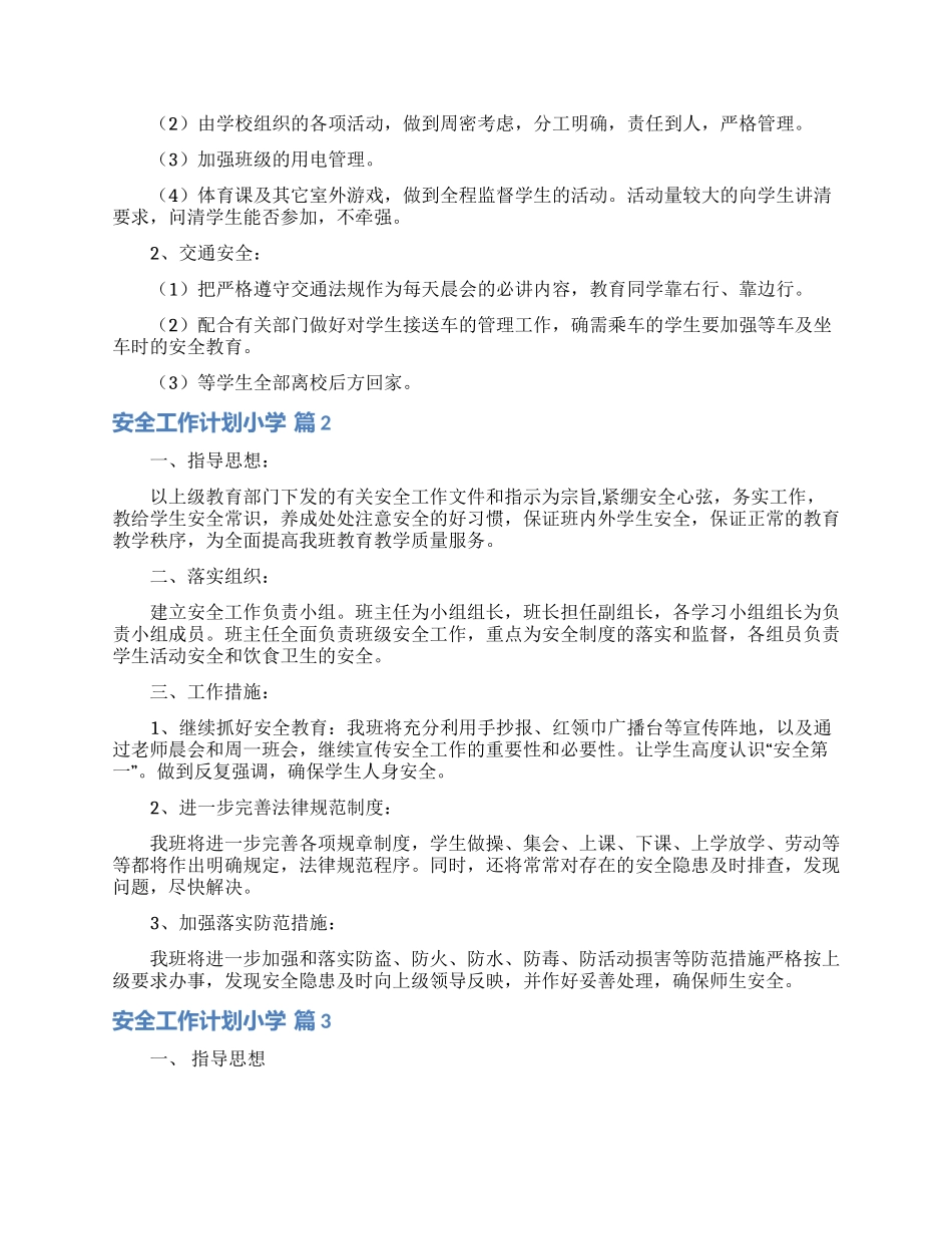 精选安全工作计划小学合集八篇_第2页