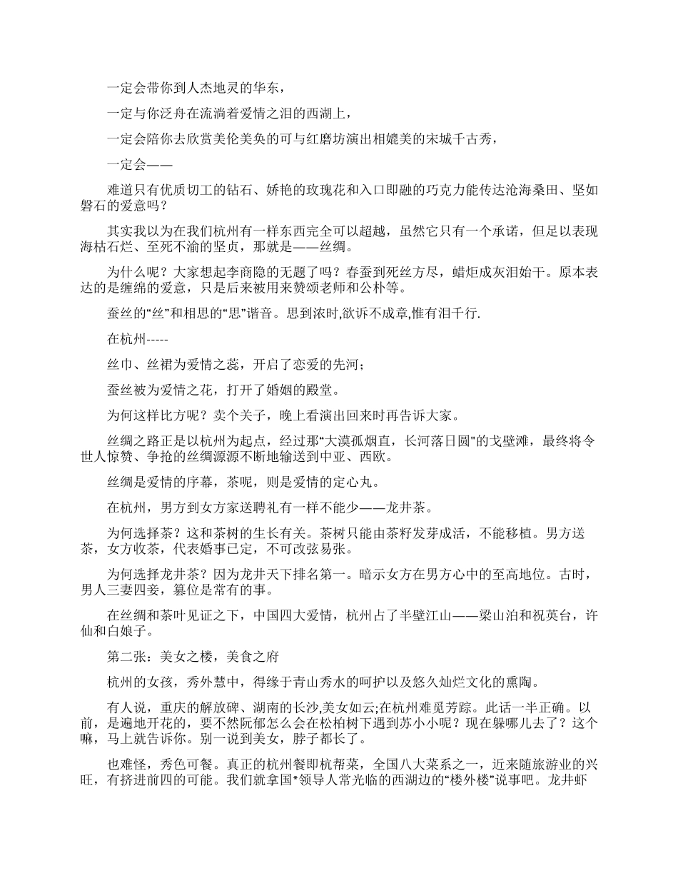 精选导游欢迎词集锦5篇_第3页