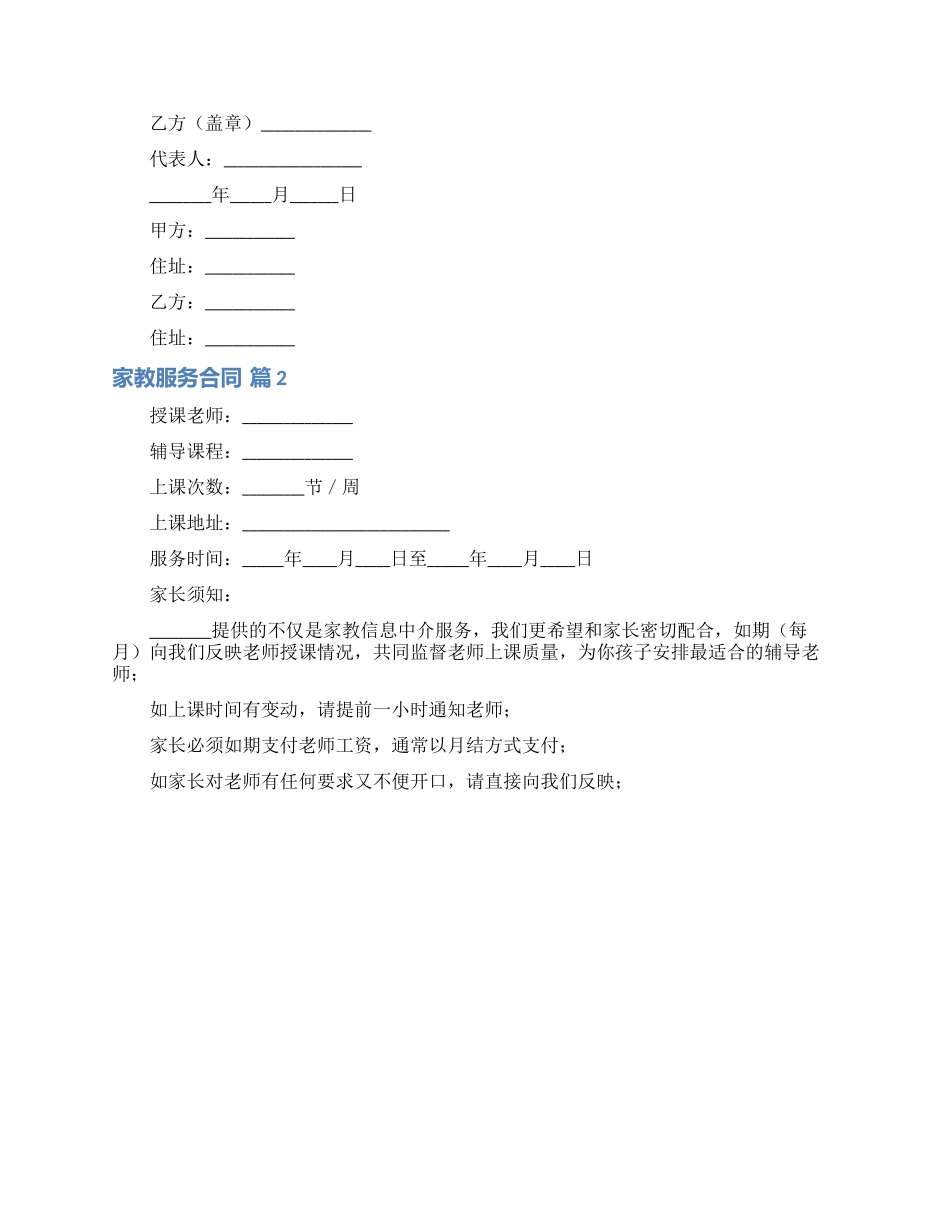 精选家教服务合同四篇_第2页