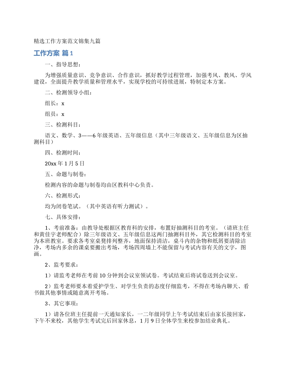 精选工作方案范文锦集九篇_第1页