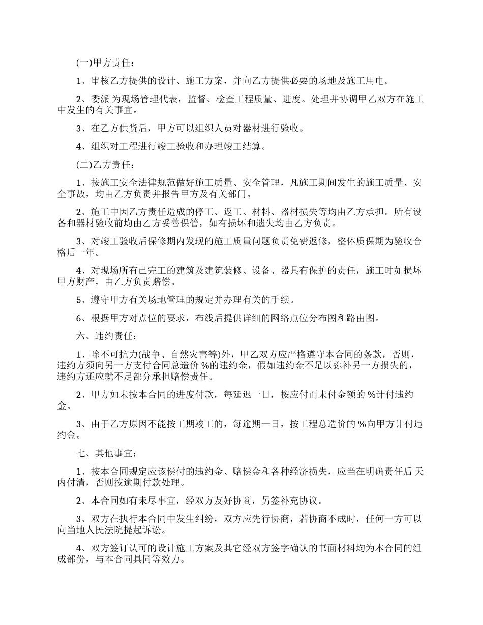 精选工程合同范文六篇_第2页