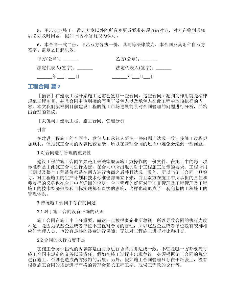 精选工程合同范文六篇_第3页