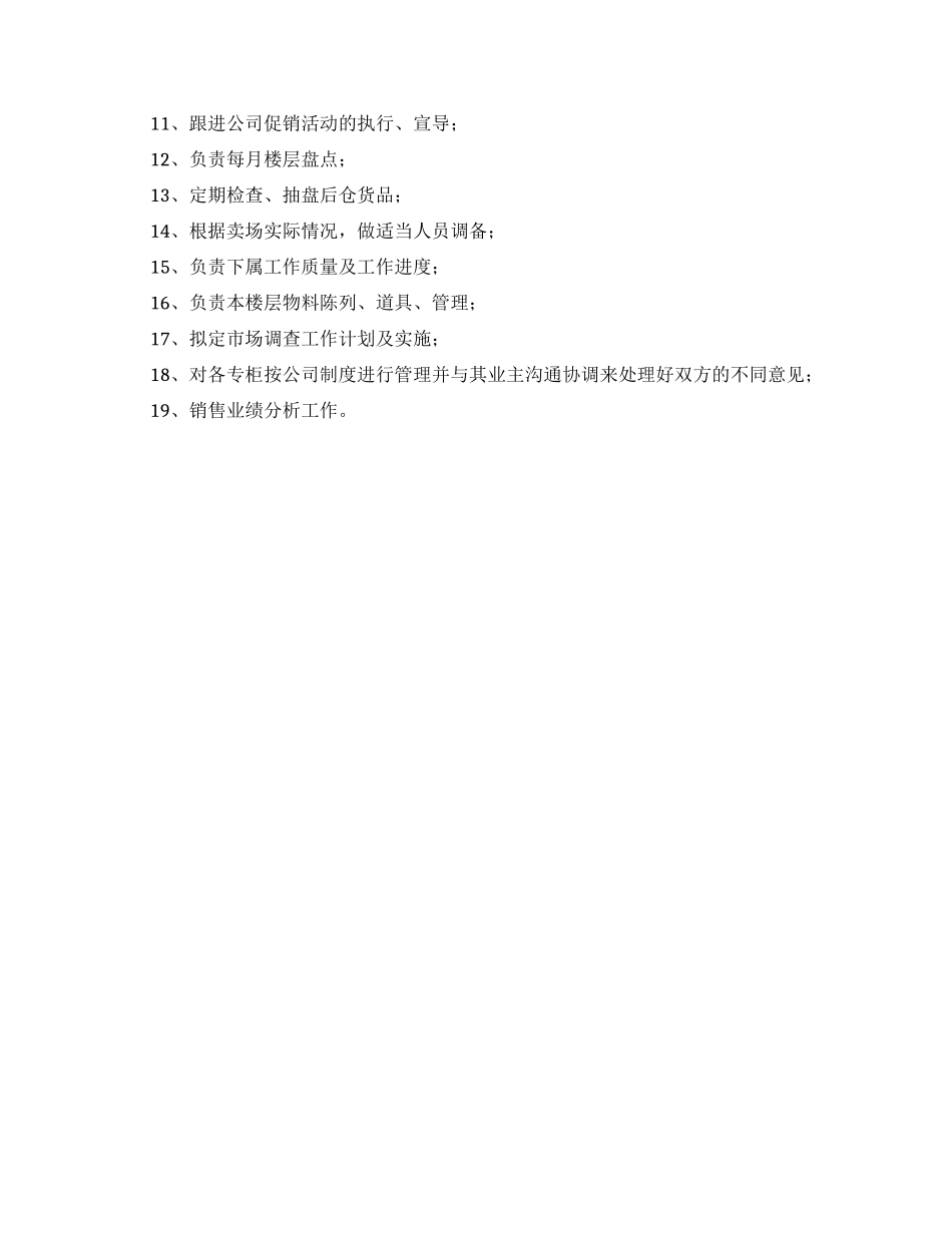 精选店面营业员工作计划-营业员工作计划_第2页