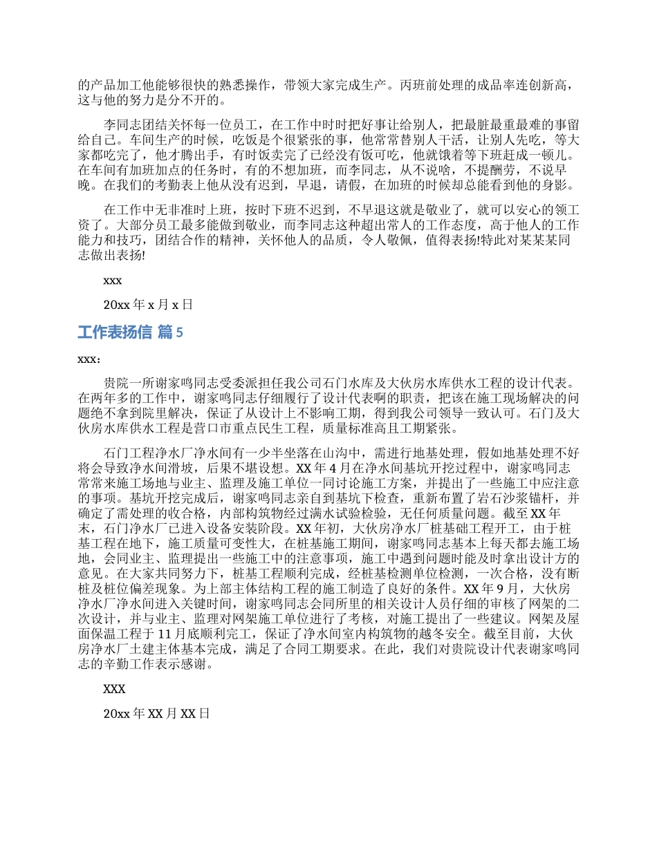 精选工作表扬信范文集合五篇_第3页