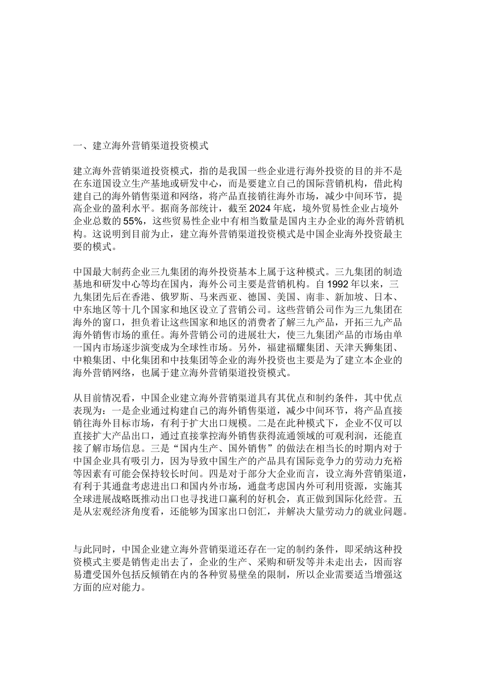 精选投资模式参考_第1页