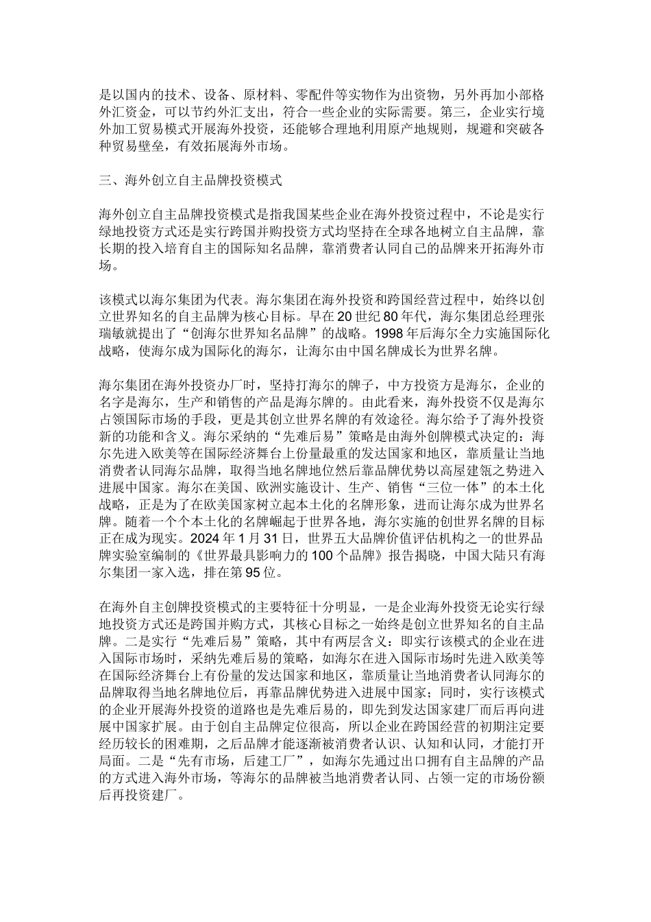 精选投资模式参考_第3页