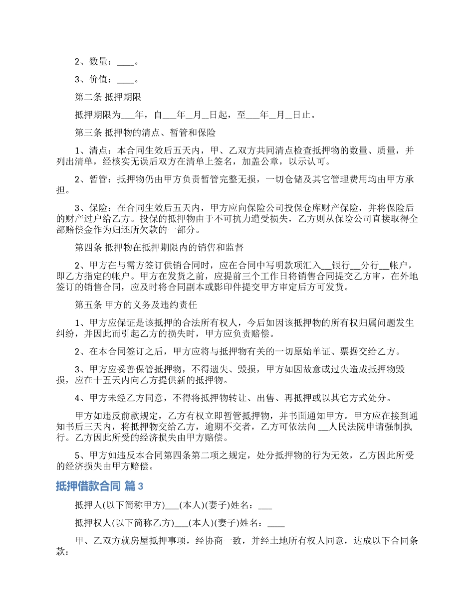 精选抵押借款合同集合6篇_第3页