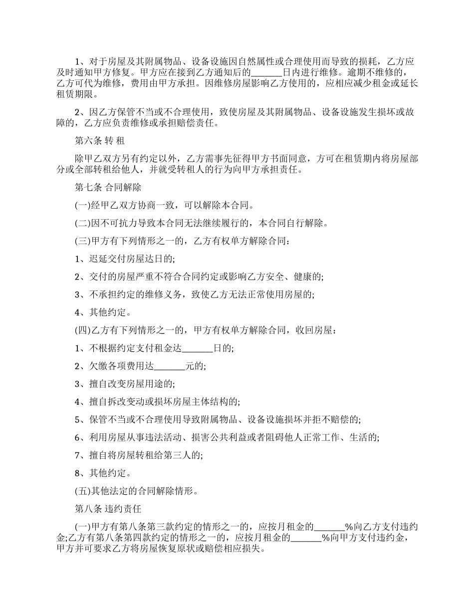 精选房屋转租合同模板10篇_第3页