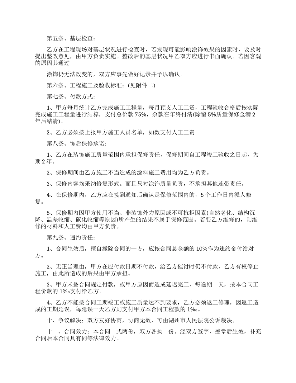 精选施工合同锦集五篇_第2页