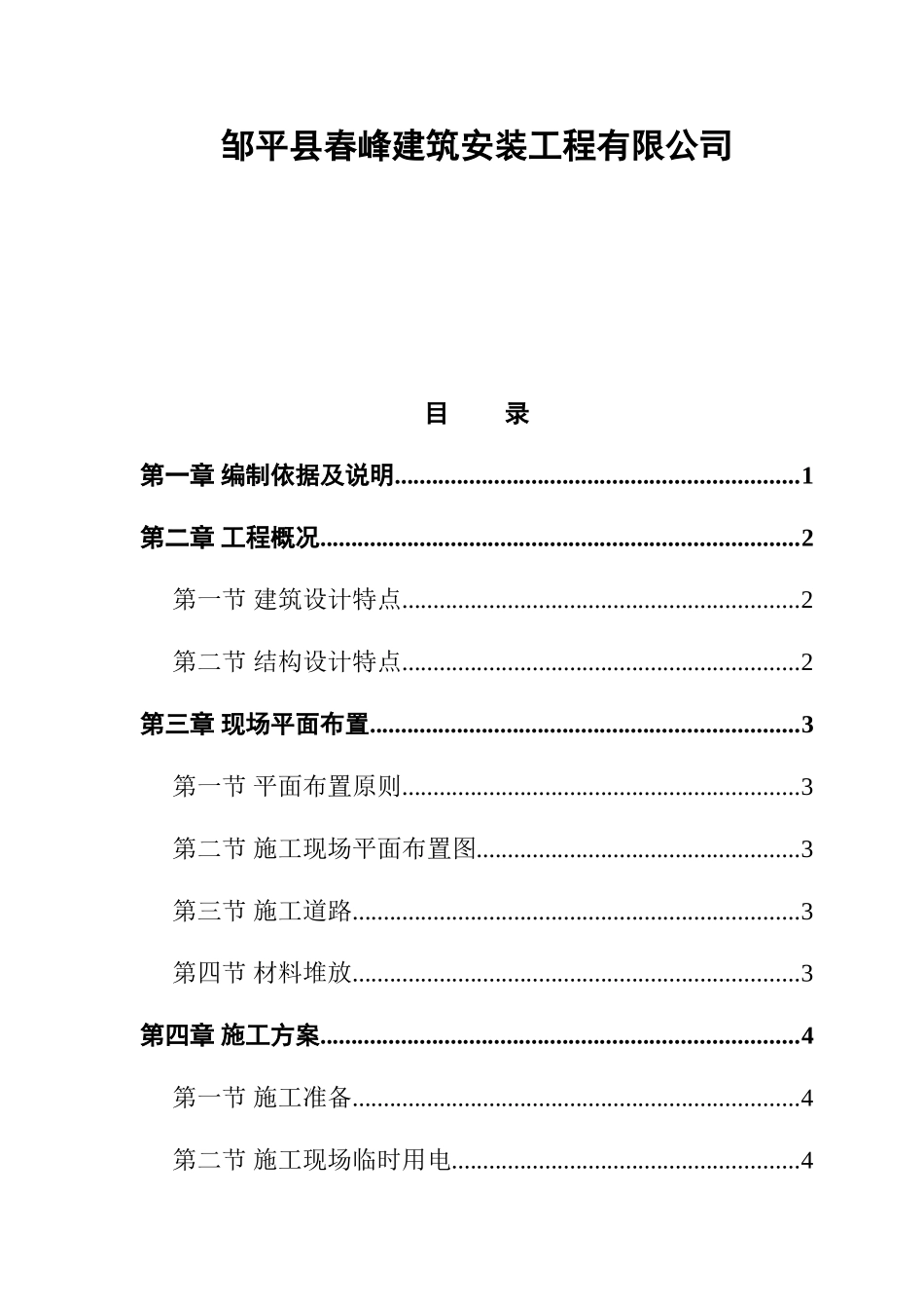 精选施工组织设计范本-砖混结构住宅楼_第2页