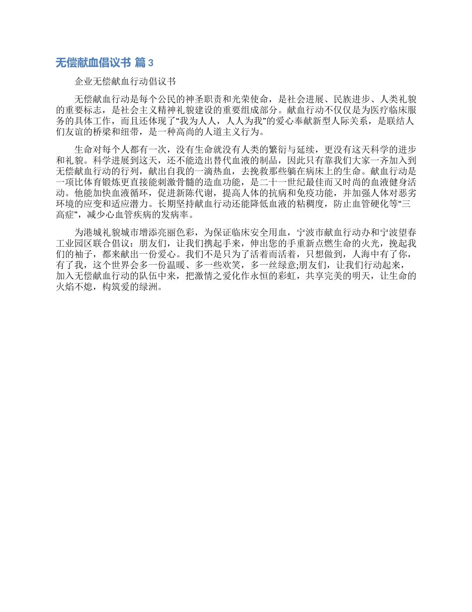 精选无偿献血倡议书3篇_第2页