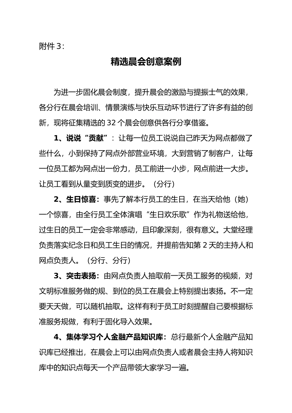 精选晨会创意案例_第1页