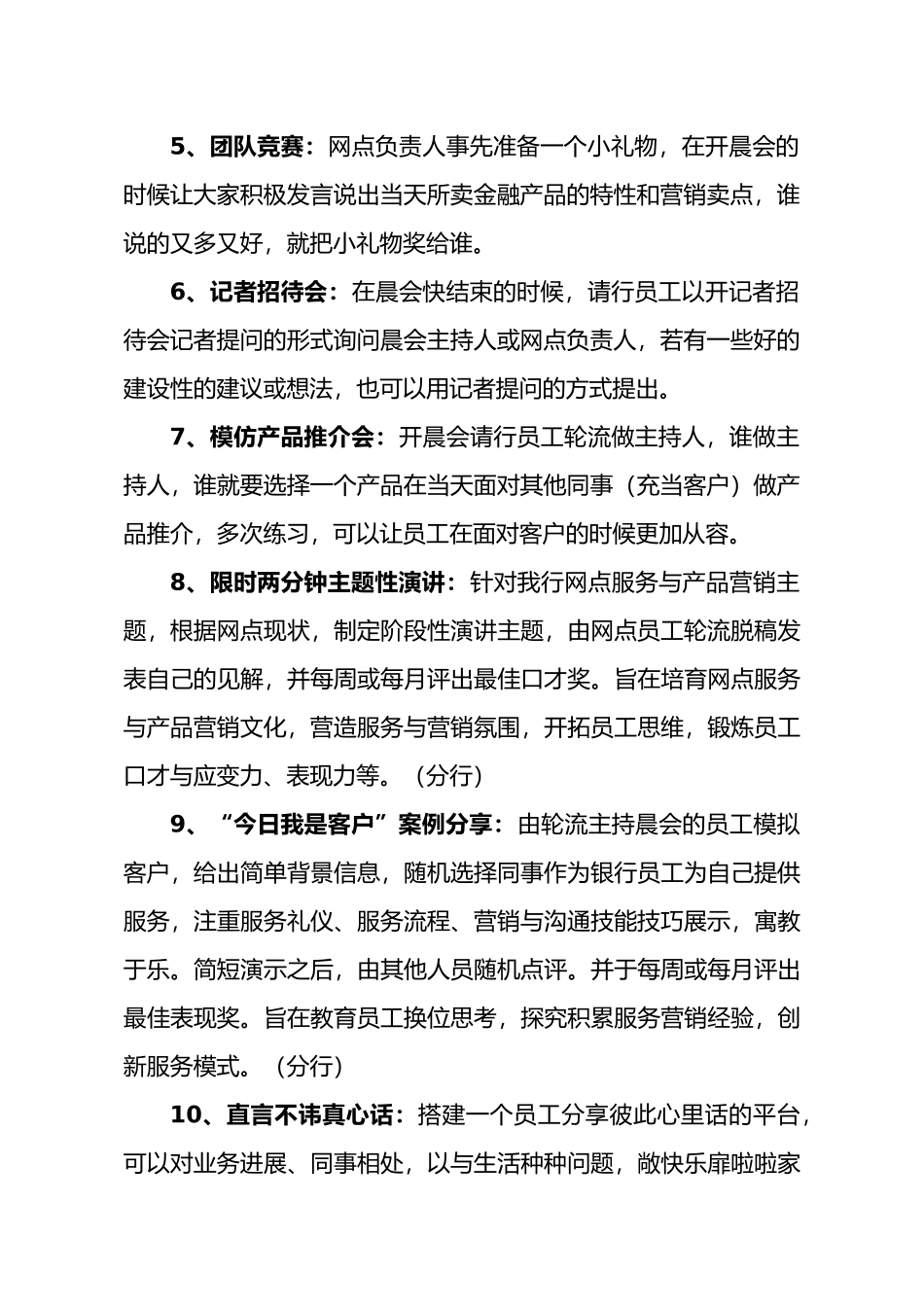 精选晨会创意案例_第2页