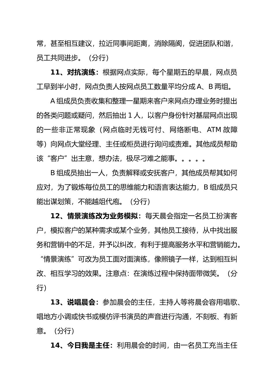 精选晨会创意案例_第3页