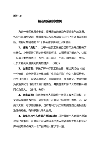 精选晨会创意案例