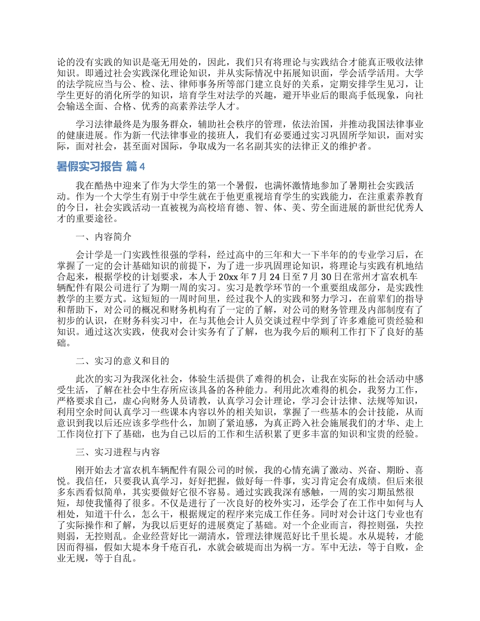精选暑假实习报告四篇_第3页