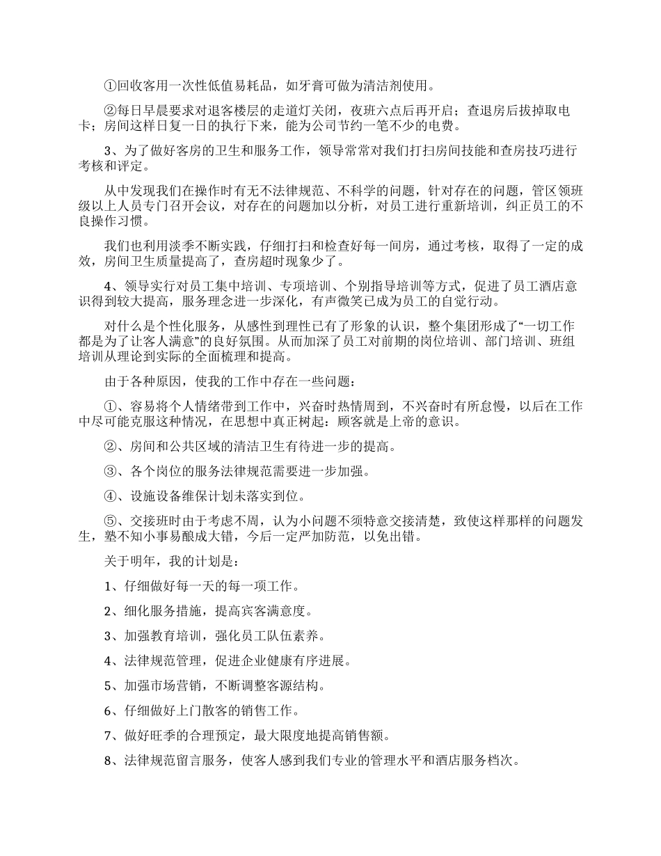 精选服务员个人工作计划4篇_第3页