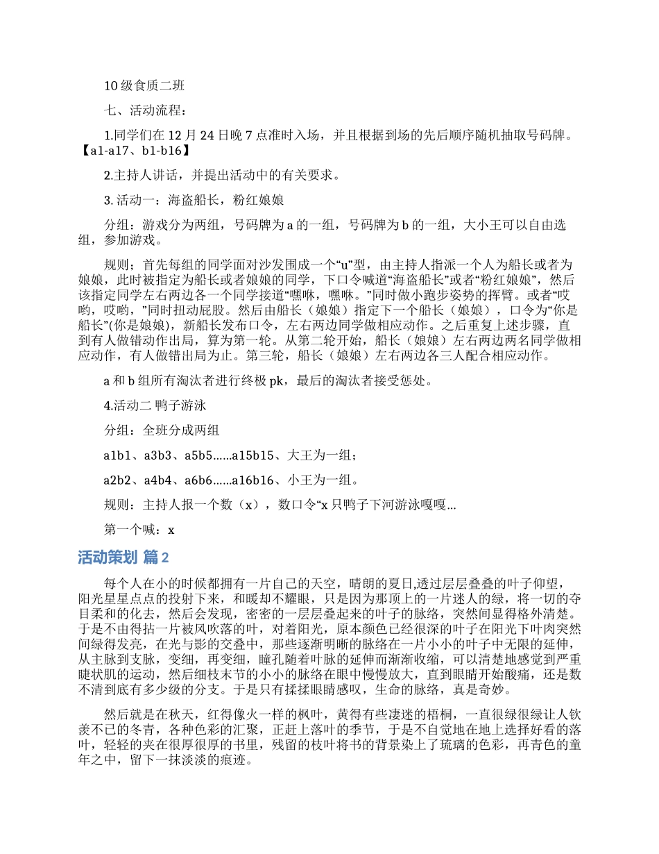 精选活动策划模板汇编六篇_第2页