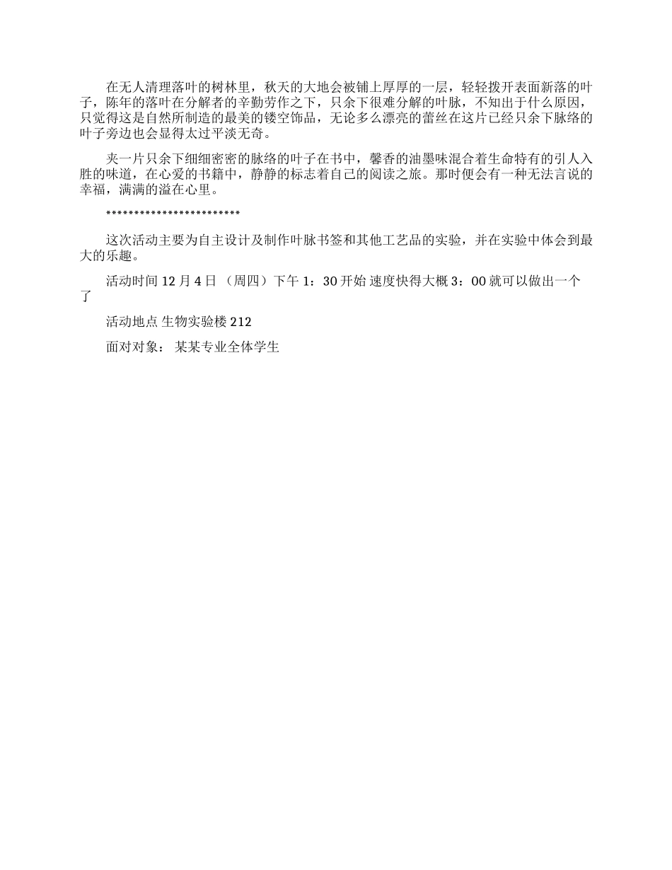 精选活动策划模板汇编六篇_第3页