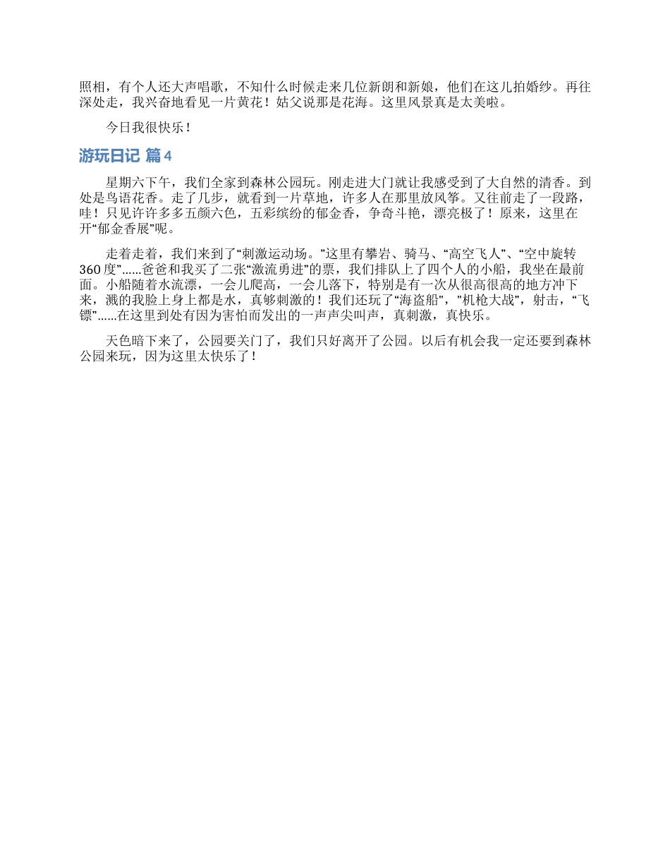 精选游玩日记四篇_第2页