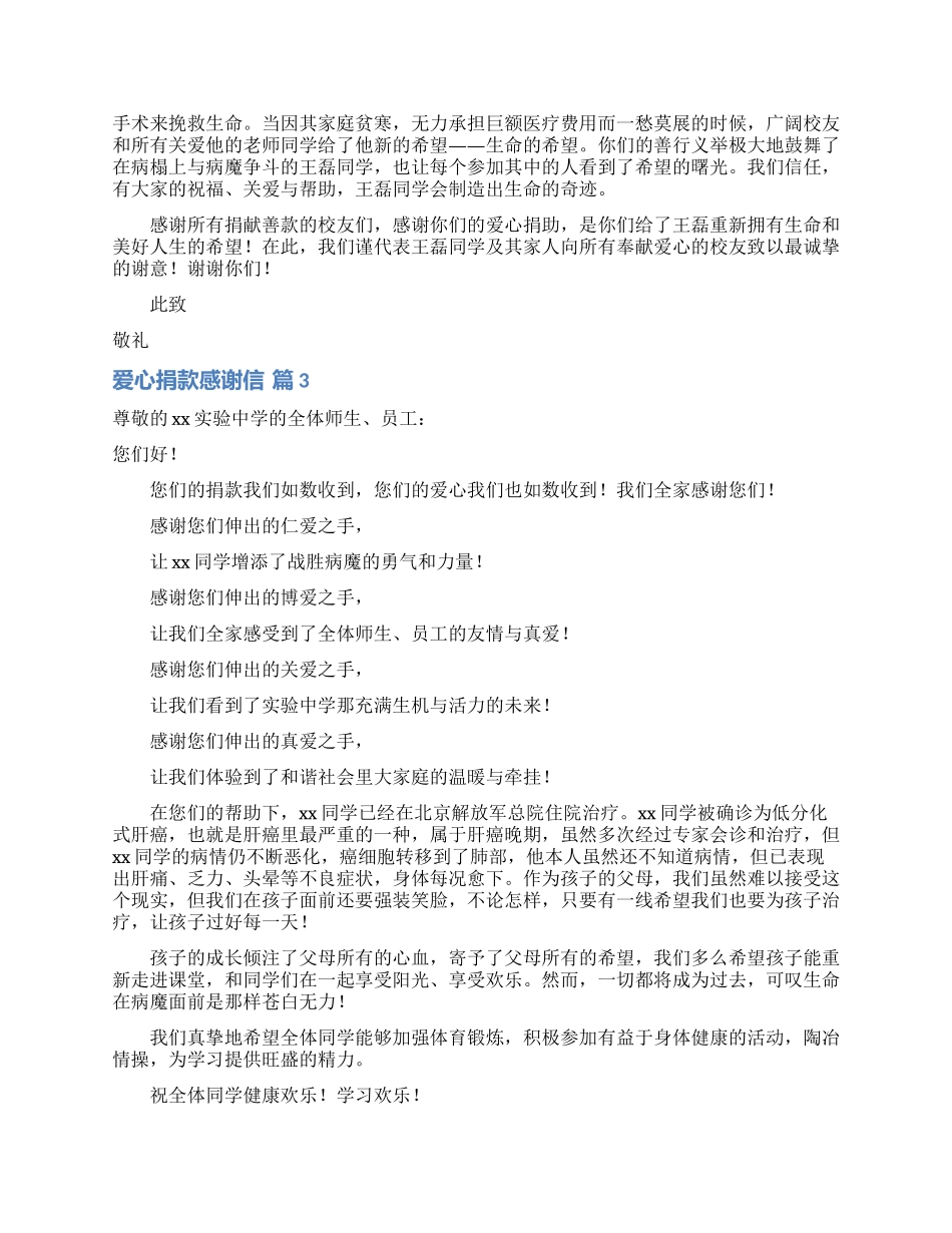 精选爱心捐款感谢信四篇_第2页