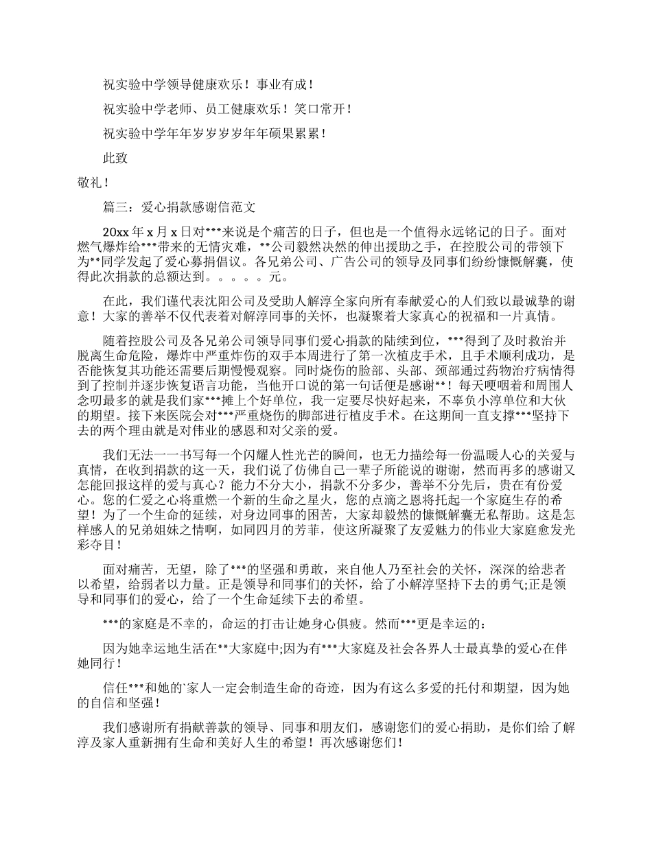 精选爱心捐款感谢信四篇_第3页