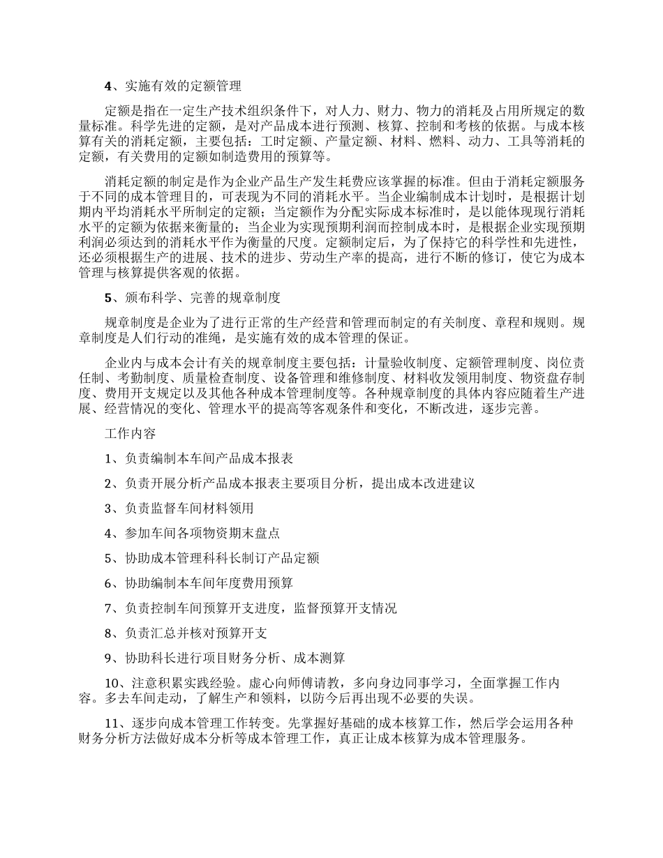 精选生产计划汇编6篇_第2页