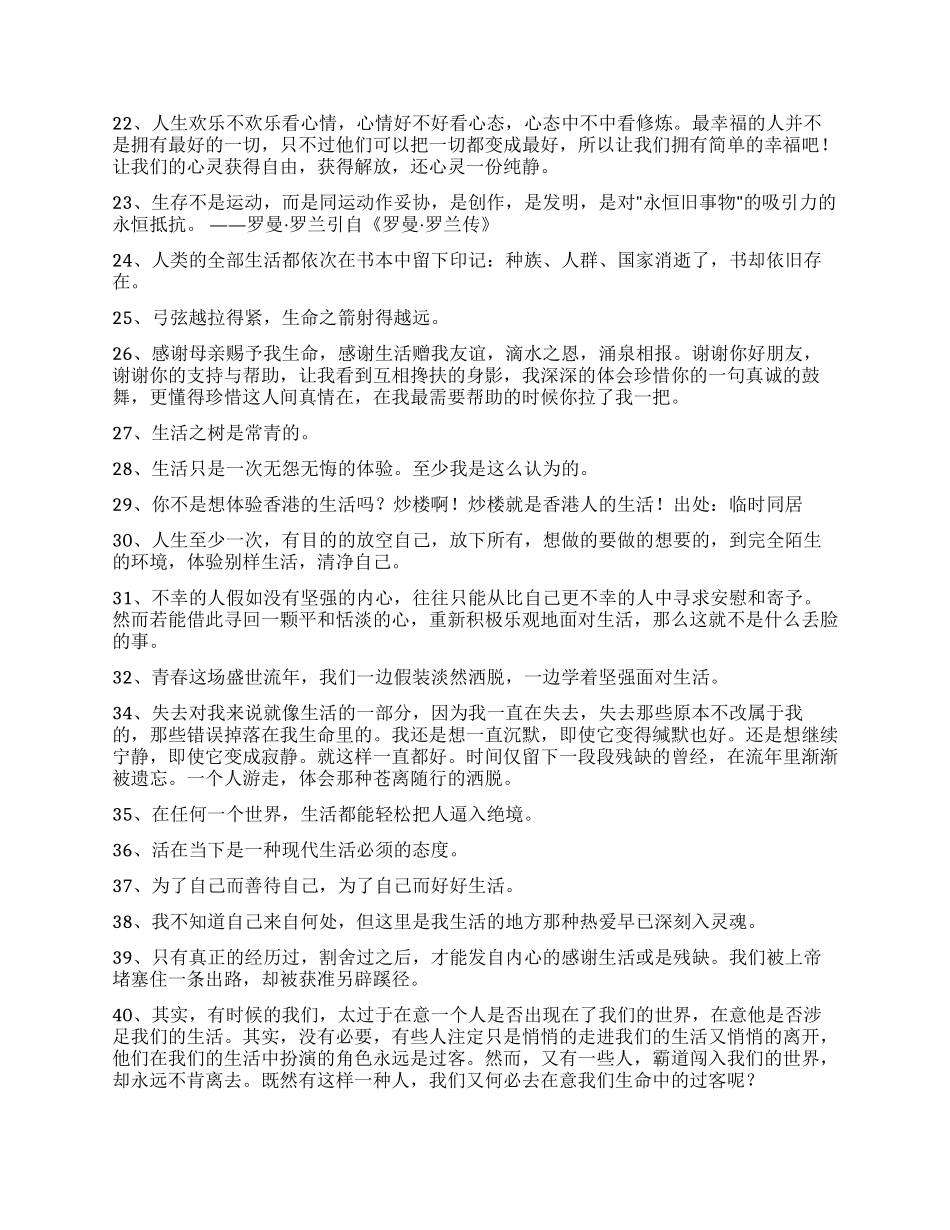 精选生活名言名句集锦70条_第2页