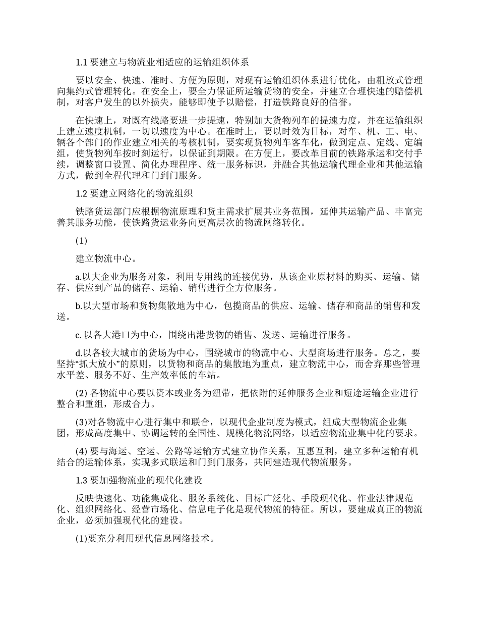 精选物流公司的实习报告四篇_第2页